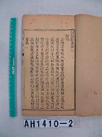 藏品(彭湖廳志)的圖片